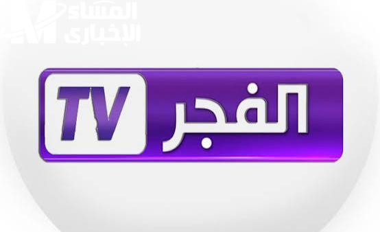 ركّبها في ثواني بس .. تثبيت تردد قناة الفجر الجزائرية على نايل وعرب سات 2025 تشغيل سهل