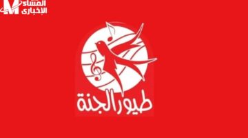 الأغاني رجعت البسمة لوشوش ولادنا.. شغّل تردد قناة طيور الجنة الجديد وخلي الضحكة ما تفارقش البيت
