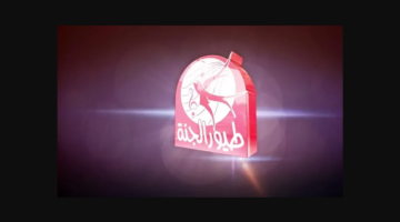 «بأعلى جودة» تردد قناة طيور الجنة بيبي 2025 نايل وعرب سات.. استقبلها الآن