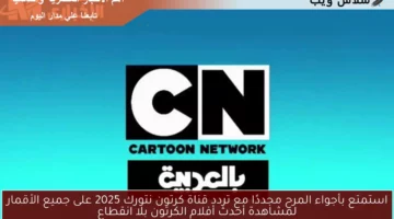 Exclusive عالم غامبول المدهش الغريب 2025 علي تردد قناة كرتون نتورك بالعربية
