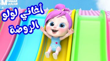 فرحة العيد داخلة بالضحكة الجاهزة .. تردد قناة وناسة كيدز 2025 فرجة قوية