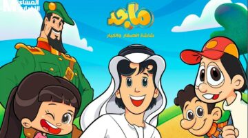 التردد هيخلّيهم يفرحوا.. تردد قناة ماجد كيدز 2025 كرتون متجدد