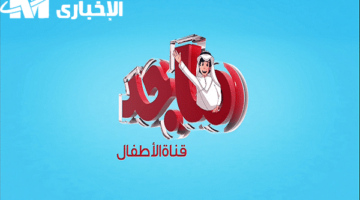 «خليك متابع معانا لكل جديد».. قناة ماجد 2025 بتردداتها الجديدة وأحلى البرامج الكرتونية اللي بيحبها ولادك طول السنة