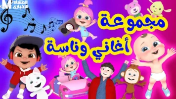 العيال بترقص عالأغاني دلوقتي .. فرحة أغاني العيد على وناسة سعادة ناطقة