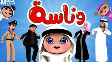 لولو هتجننك بأغانيها..تردد قناة وناسة بيبي الجديد 2025 على نايل سات