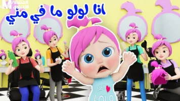 الإشارة شغّلت الفرحة كلها .. قناة وناسة للأطفال تشغيل فوري