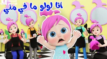 شاشة الأطفال كسبت الجولة.. قناة وناسة للأطفال محتوى مشوّق
