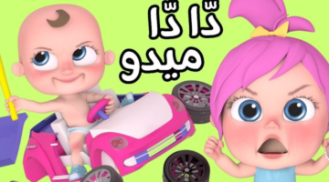أوقات ولادك أغلى حاجة.. تردد وناسة بيبي كيدز الجديد يخليهم في عالم تاني