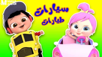 الصوت عالي بالبهجة جدًا.. تردد قناة وناسة 2025 أغاني العيد للأطفال طول اليوم بدون توقف فرحة متفجرة