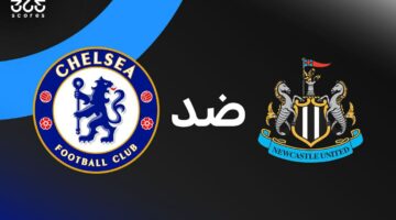 تشيلسي ضد نيوكاسل يونايتد: موعد المباراة والقنوات الناقلة وتشكيل الفريقين