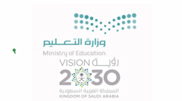 لحسم الجدل | حقيقة تعديل نظام الدراسة للمرحة الابتدائية في السعودية.. “التعليم” تكشف