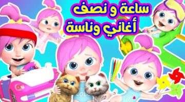 تردد قناة وناسة للأطفال بيبي كيدز الجديد على النايل سات والعرب سات
