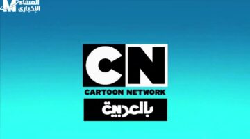 تردد CN بالعربية 2025.. توم وجيري راجعين والضحك شغّال ليل نهار!”