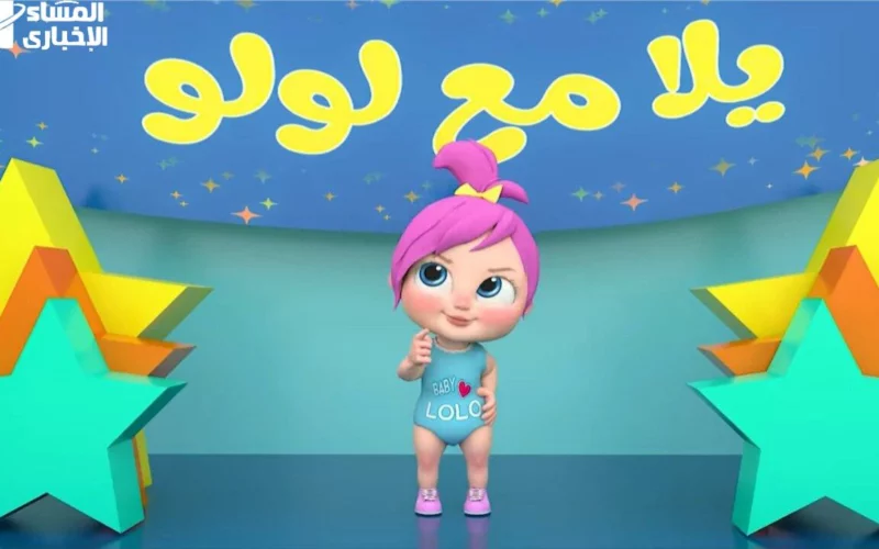 الضحك اتربط بالتلفزيون.. تردد وناسة بيبي 2025 يشعل فرحة الأطفال برامج نارية