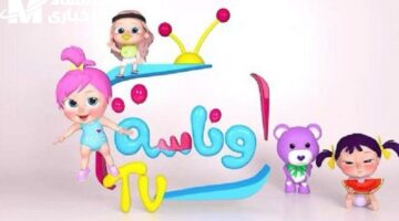 انفجار ضحك في البيوت .. تردد وناسة كيدز 2025 يشغل البيت كله ضحك وهيصة مرح متواصل