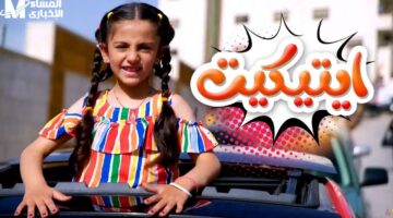 كراميش رجعت تاني وأغانيها نار.. تعرّف على التردد الجديد اللي هيفتحلك عالم المرح لأطفالك