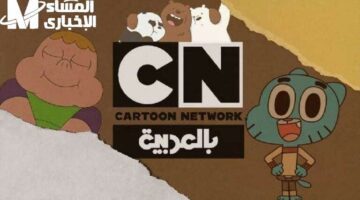 توم وجيري رجعوا يسيطروا .. CN يوميًا كوميديا شغالة