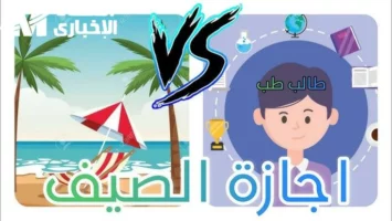 جهز نفسك للخروجات..التعليم يكشف تفاصيل الإجازة الصيفية للعام الدراسي 2025