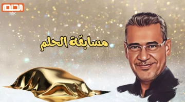مليونير بين إيديك.. شارك في مسابقة الحلم 2025 مع مصطفى الأغا واربح الملايين بسهولة