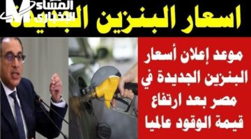 السعر قلب الطاولة فجأة.. أسعار الوقود الجديدة 2025 تحوّل مفاجئ