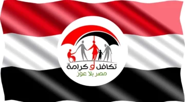 الاستعلام عن معاش “تكافل وكرامة” لشهر مايو 2025 عبر الموقع الرسمي