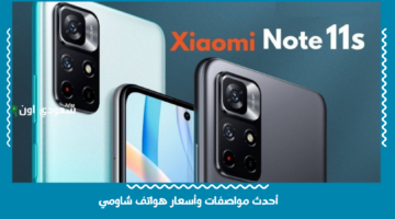 أحدث مواصفات وأسعار هواتف شاومي 2025 مقارنة بين أفضل الموديلات الجديدة وما يناسب ميزانيتك