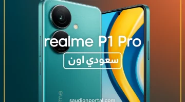 الدليل كامل شامل.. سعر ومواصفات هاتف Realme P1 Pro وأبرز المميزات والعيوب