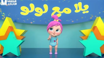 بيتكم هيبقى سيرك ضحك.. وناسة بيبي كيدز الجديدة تنور العيلة كلها سعادة فورية
