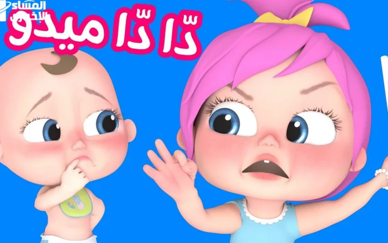 القناة رجعت بضحكة أكبر .. تردد وناسة للأطفال بالتحديث الجديد فرجة نارية