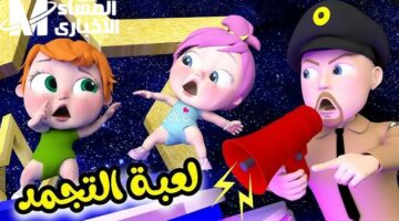 وناسة دخلت البيوت فجأة .. أغاني أطفال 2025 من أنغام وناسة بهجة خرافية
