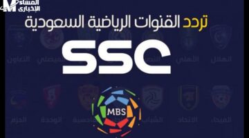 المحترفين قادمين..تردد قناة SSC 1 HD الجديد 2025 علي عرب ونايل سات