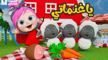 القناة رجعت بستايل جديد.. وناسة بيبي كيدز الجديدة متعة مختلفة