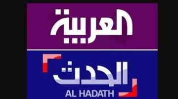 لا تفوّت أي تحديث مهم.. تردد قناة العربية الحدث 2025 بتغطية عاجلة ونبض لحظي