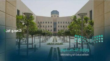 غداً انطلاق اختبارات المكملين و«التعليم» تكشف موعد عودة المدارس للعام الجديد