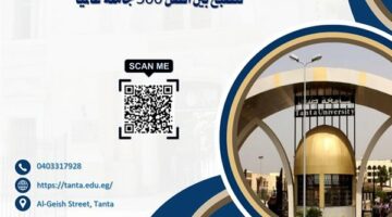 جامعة طنطا تواصل تحقيق انجازات غير مسبوقة في التصنيفات العالمية