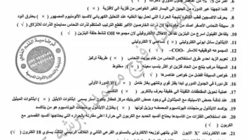 الثانوية العامة 2025.. تحميل 215 سؤالا بالاجابات في الكيمياء