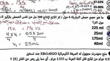 الثانوية العامة 2025.. بالاجابات 12 نموذجا استرشاديا من الوزارة في الكيمياء.. مش هتفوتها