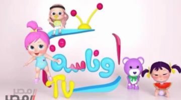 استقبل الآن تردد قناة وناسة بيبي 2025 على النايل سات والعرب سات بجودة HD قبل حلول العيد