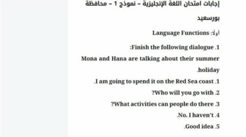 بالاجابات.. حل امتحان اللغة الإنجليزية الصف الثالث الاعدادي ترم ثاني 2025 بورسعيد