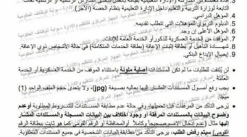 التنظيم والادارة يعلن المستندات المطلوبة للتقديم على وظائف المعلمين بالحصة