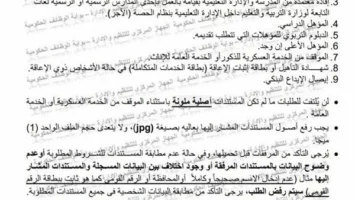 التنظيم والادارة يعلن المستندات المطلوبة للتقديم على وظائف المعلمين بالحصة