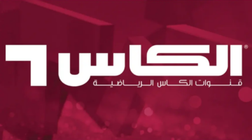 تردد قناة الكأس الجديد 2025.. استمتع بكل المباريات والفعاليات الرياضية مباشرة لحظة بلحظة