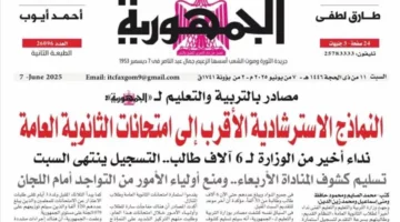 وزارة التعليم تقدم أسئلة امتحانات الثانوية العامة 2025 للطلاب مسبقًا وتحذر 6 آلاف طالب.