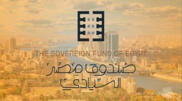 نهج استثماري استثنائي.. أبرز خطوات وأهداف صندوق مصر السيادي