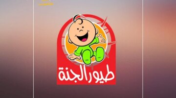 بيتك هينور.. شغل تردد طيور الجنة الجديد وشوف ضحك وفرحة أولادك بعينك – جريدة مانشيت