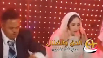 تحقيقًا في واقعة عريس مصاب بمتلازمة داون