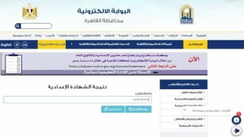 رابط نتيجة الشهادة الإعدادية 2025 بالقاهرة بعد إعلانها