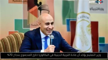 وزير التعليم يؤكد أن مادة التربية الدينية في البكالوريا خارج المجموع بنجاح 70%