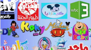 خليهم ينبسطوا دلوقتي.. تردد قناة الأطفال يخطف العين ولادك هيروقوا متعة بصرية