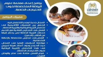 تنسيق الجامعات | جامعة حلوان تطلق برنامجًا مميزًا لتأهيل معلمات الفئات الخاصة